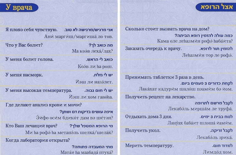у врача - предложения
