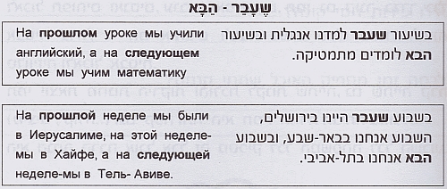 שעבר - הבא