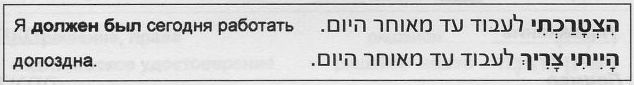 להצטרך - прошедшее время