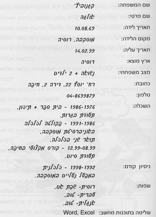 קורות חיים