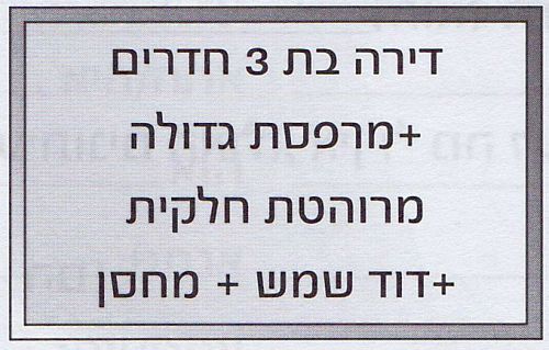 מודעה בעיתון